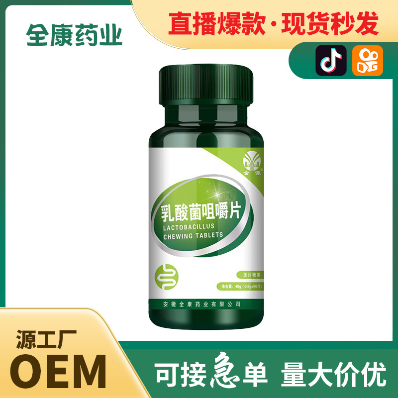 【源頭工廠】乳酸菌咀嚼片批發(fā)代工 片劑OEM 壓片糖果.jpg