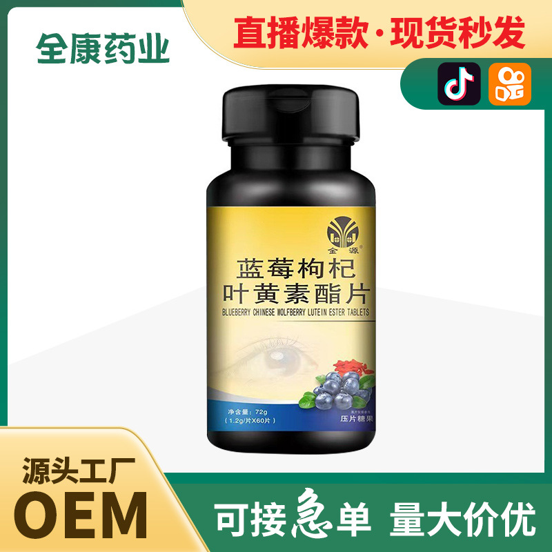 【源頭廠家】葉黃素護眼藍莓壓片糖果 兒童青少年片劑咀嚼.jpg