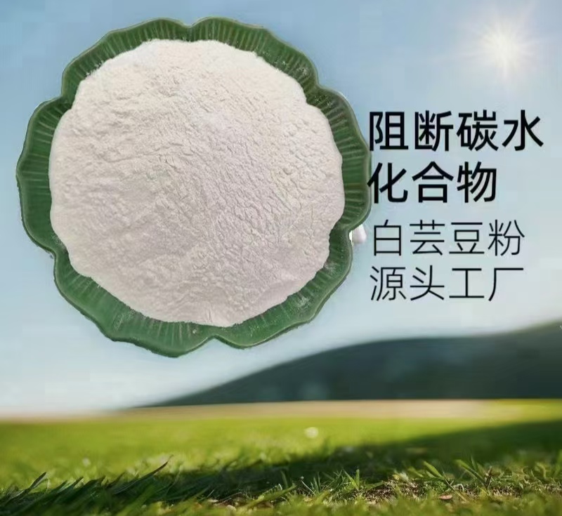 白蕓豆粉1.jpg
