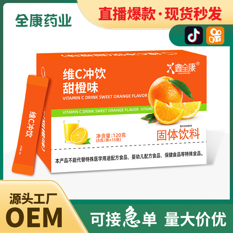 維c沖飲甜橙桃味現貨批發vc沖劑維生素補充劑源頭工廠OEM貼牌代工.jpg
