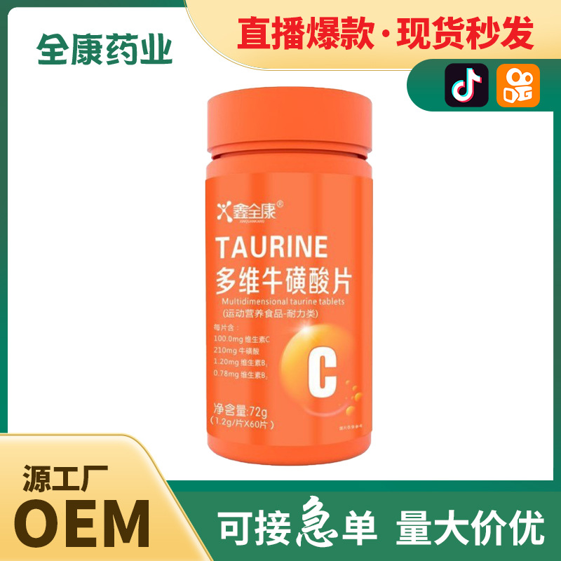 多維牛磺酸源頭廠家維生素C復合Vb成人男士復合多種元素b族咀嚼片.jpg
