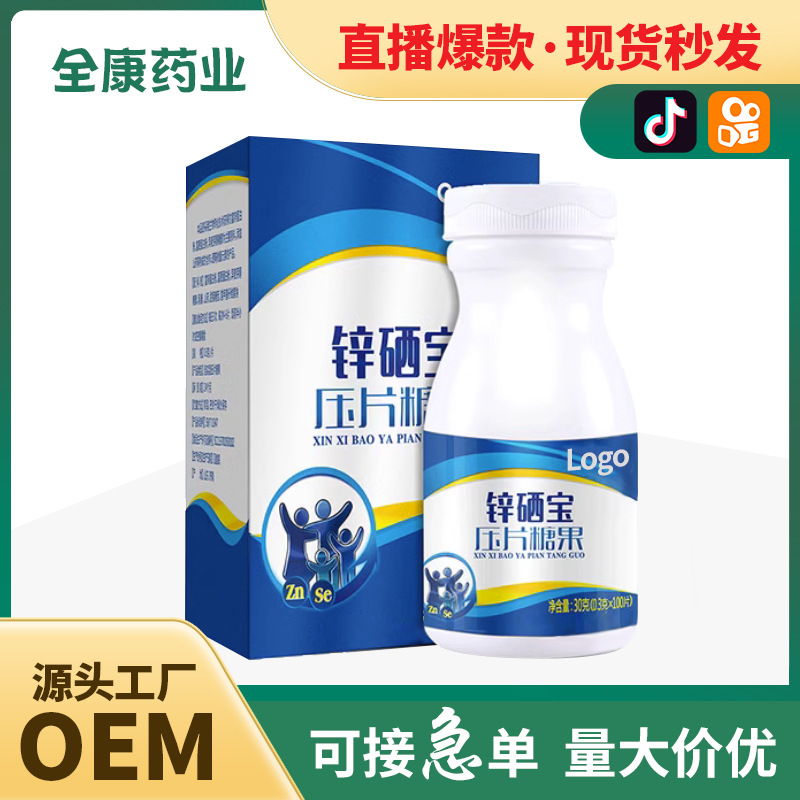 鋅硒寶壓片糖果 源頭工廠代加工 鋅片 硒片 男士營養補充劑廠家.jpg