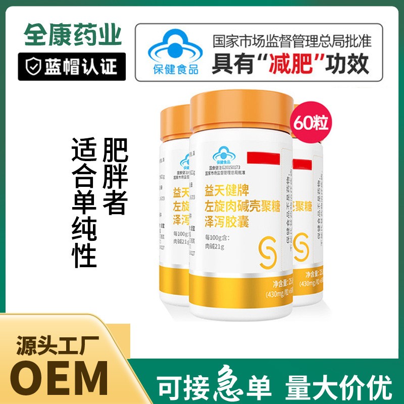 OEM減肥瘦身燃脂排油左旋肉堿食品男女非酵素茶減肥膠囊 批發(fā)貼牌.jpg