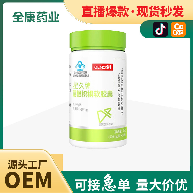 源頭廠家 葛根枳椇軟膠囊熬夜加班喝酒 奶薊草輔助護(hù)肝.jpg