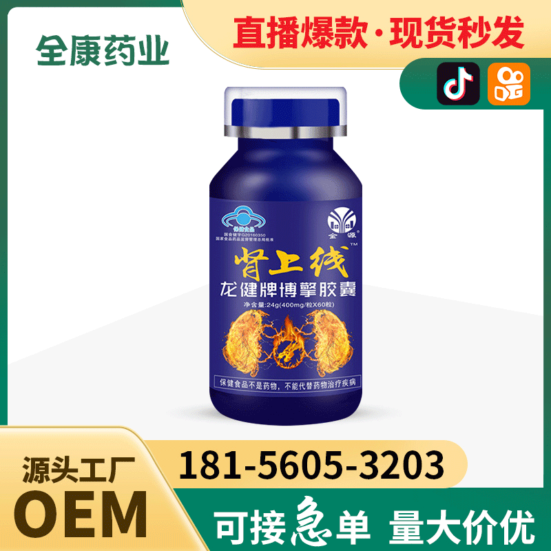 【源頭廠家】自有藍帽腎上線龍健牌博擎膠囊 批發 代工OEM貼牌.jpg