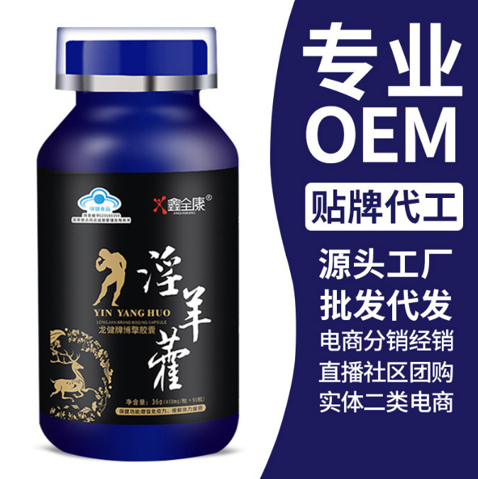 全康藥業 男性腎淫羊藿膠囊 男人專用性保健品瑪卡片瑪咖牡蠣定制.jpg