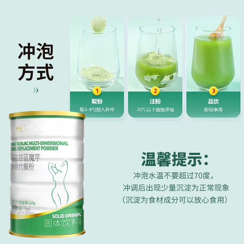 羽衣甘藍魔芋多維代餐粉4.jpg