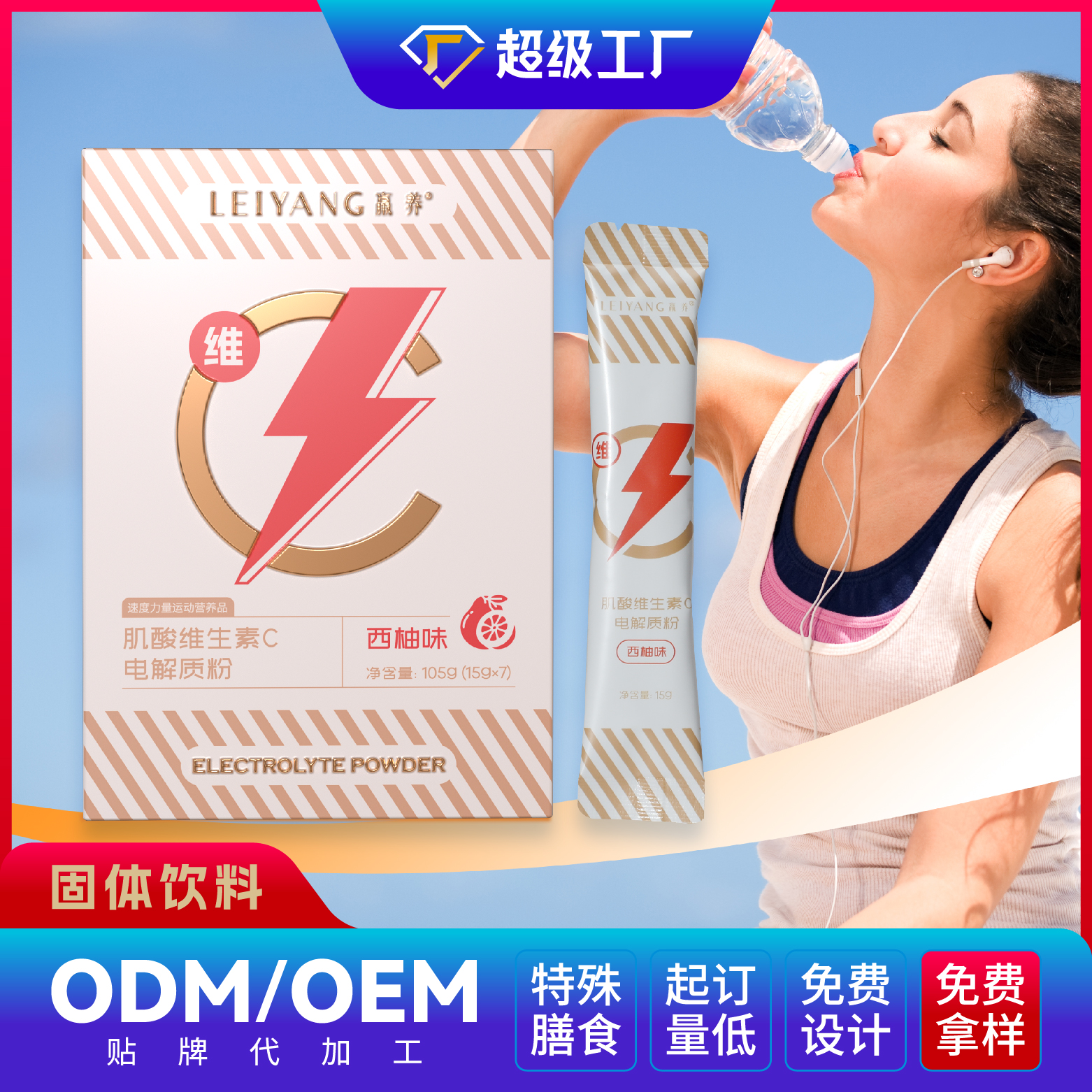 肌酸維生素C電解質(zhì)粉.jpg