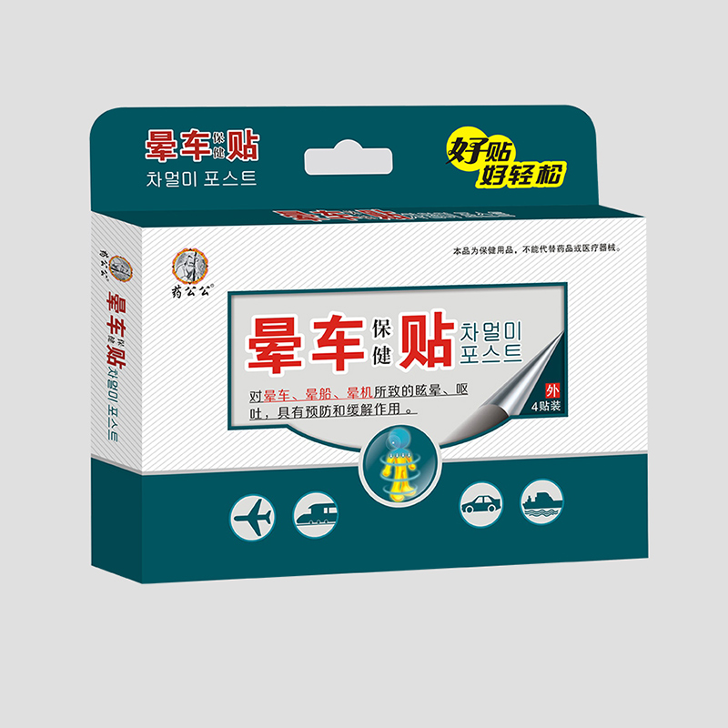 暈車貼代加工貼牌代工暈車貼代加工OEM從設計到出貨15天閃電出貨