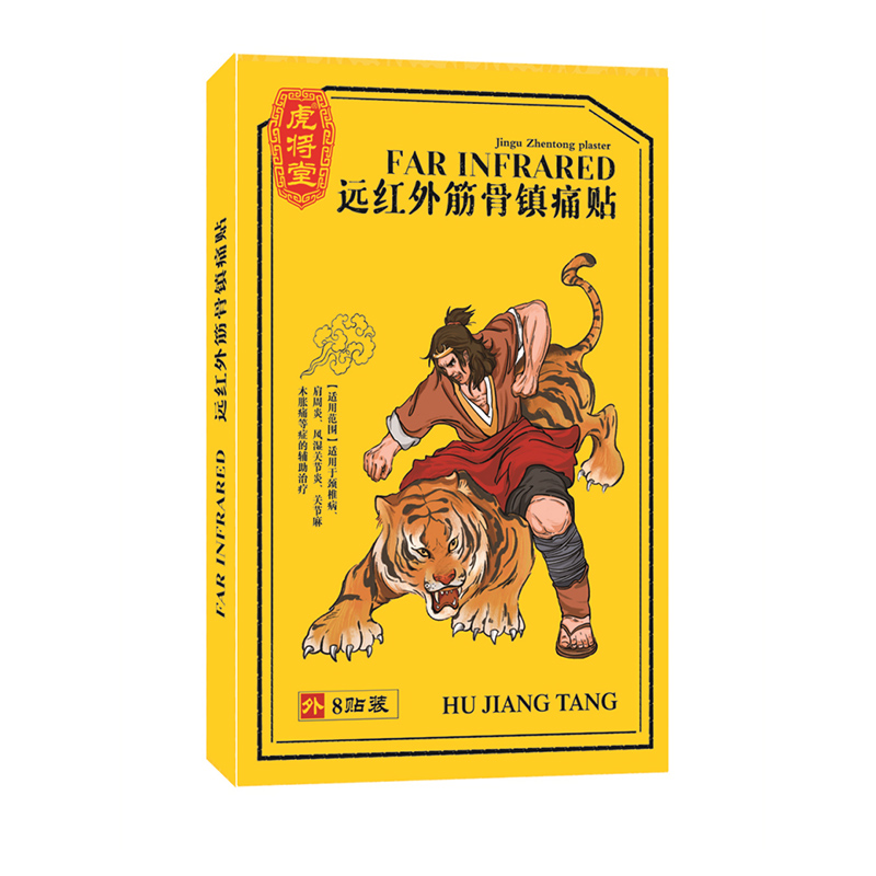遠紅外筋骨鎮痛貼.jpg