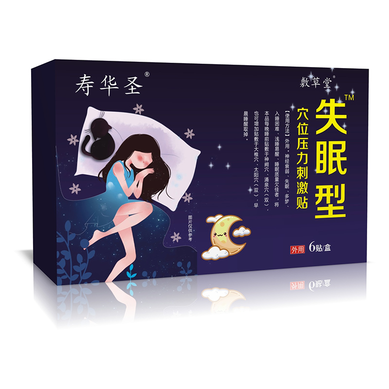 失眠型穴位壓力刺激貼.jpg