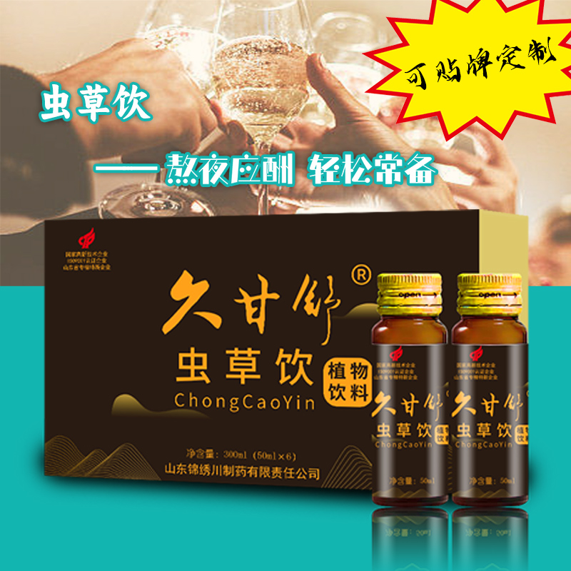 蟲(chóng)草飲-飲料飲品OEM貼牌代加工源頭工廠(chǎng).jpg