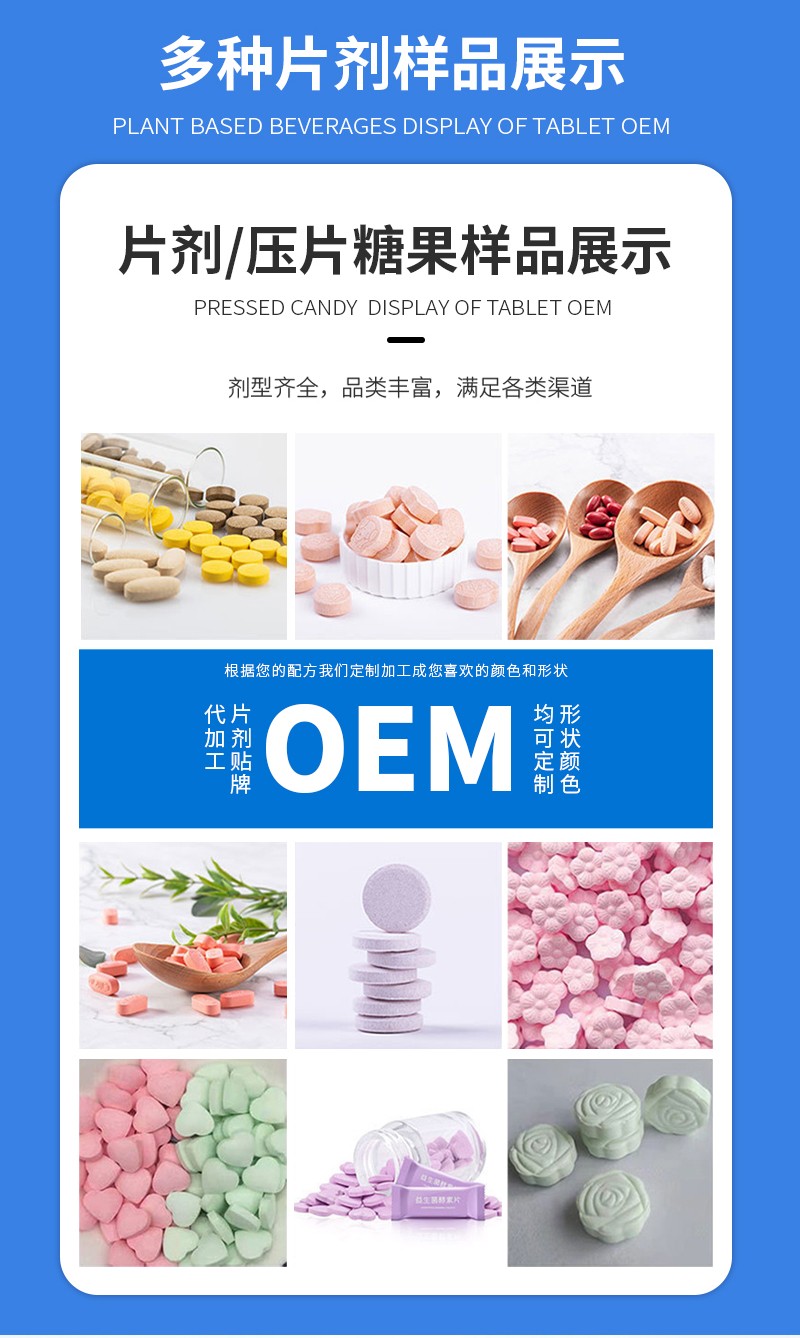 專業(yè)地龍蛋白壓片糖果代加工工廠,盡心竭力為您服務(wù)