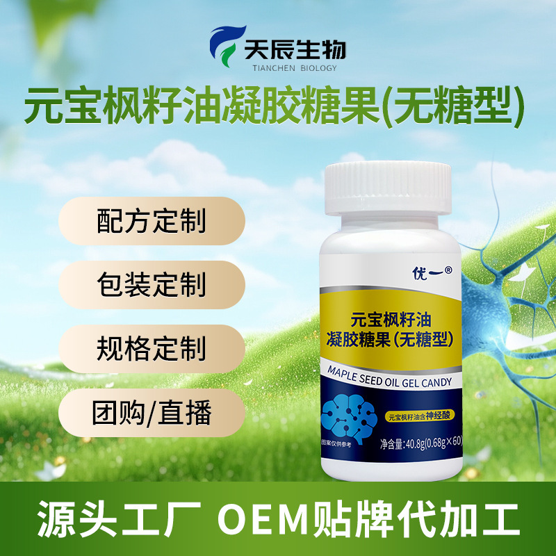 元寶楓籽油神經酸凝膠糖果OEM貼牌,為您專屬定制免費郵寄樣品