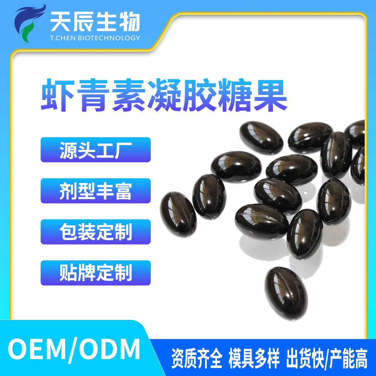 10余年量身定做磷蝦油凝膠糖果軟膠囊代加工經驗,十年知名企業合作伙伴,歡迎致電!