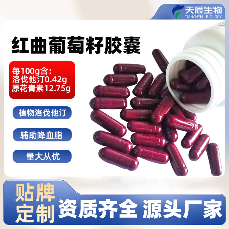 紅曲葡萄籽膠囊oem代加工,加工品類您知道嗎?