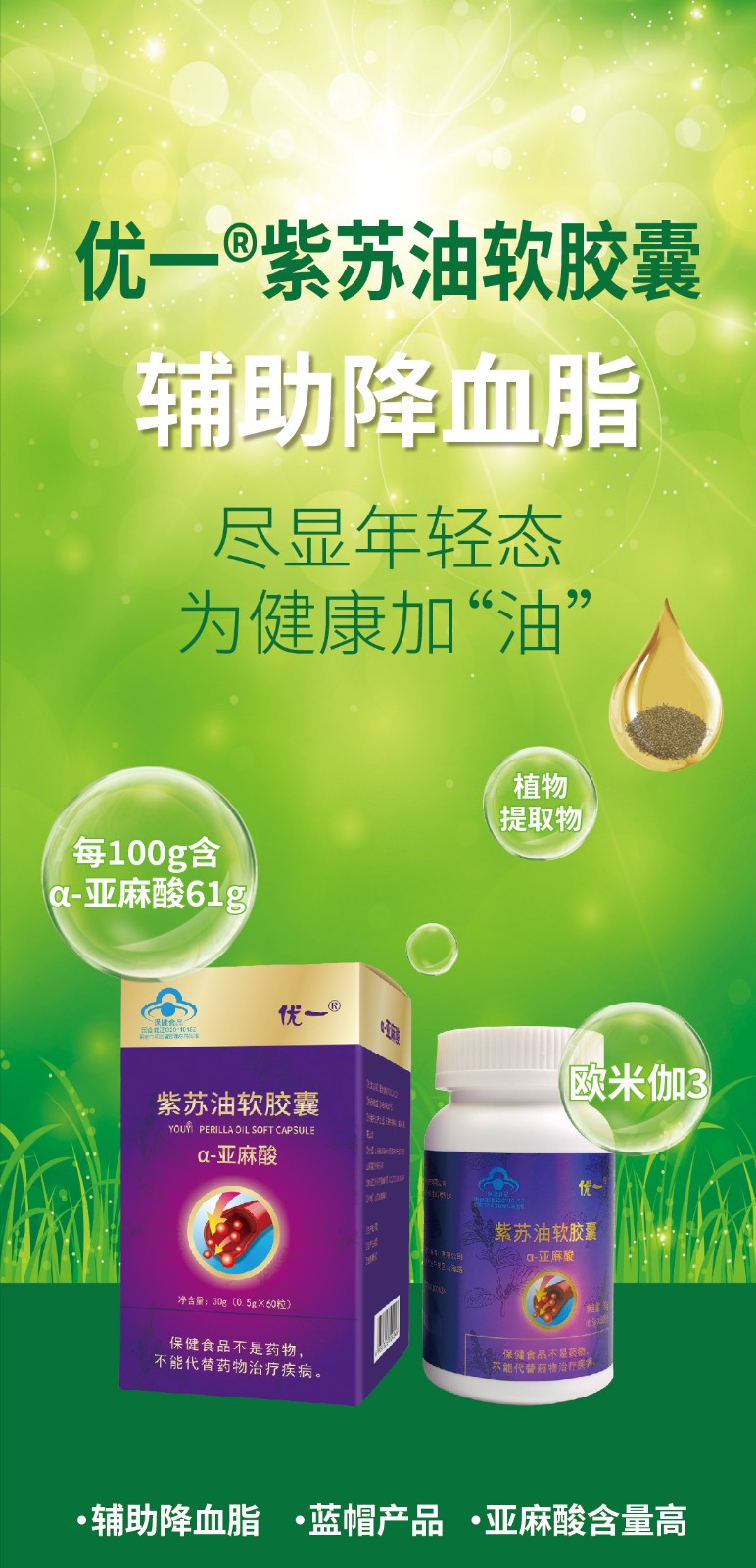 擁有紫蘇油軟膠囊紫蘇籽油代加工多條先進生產線,可來廠參觀