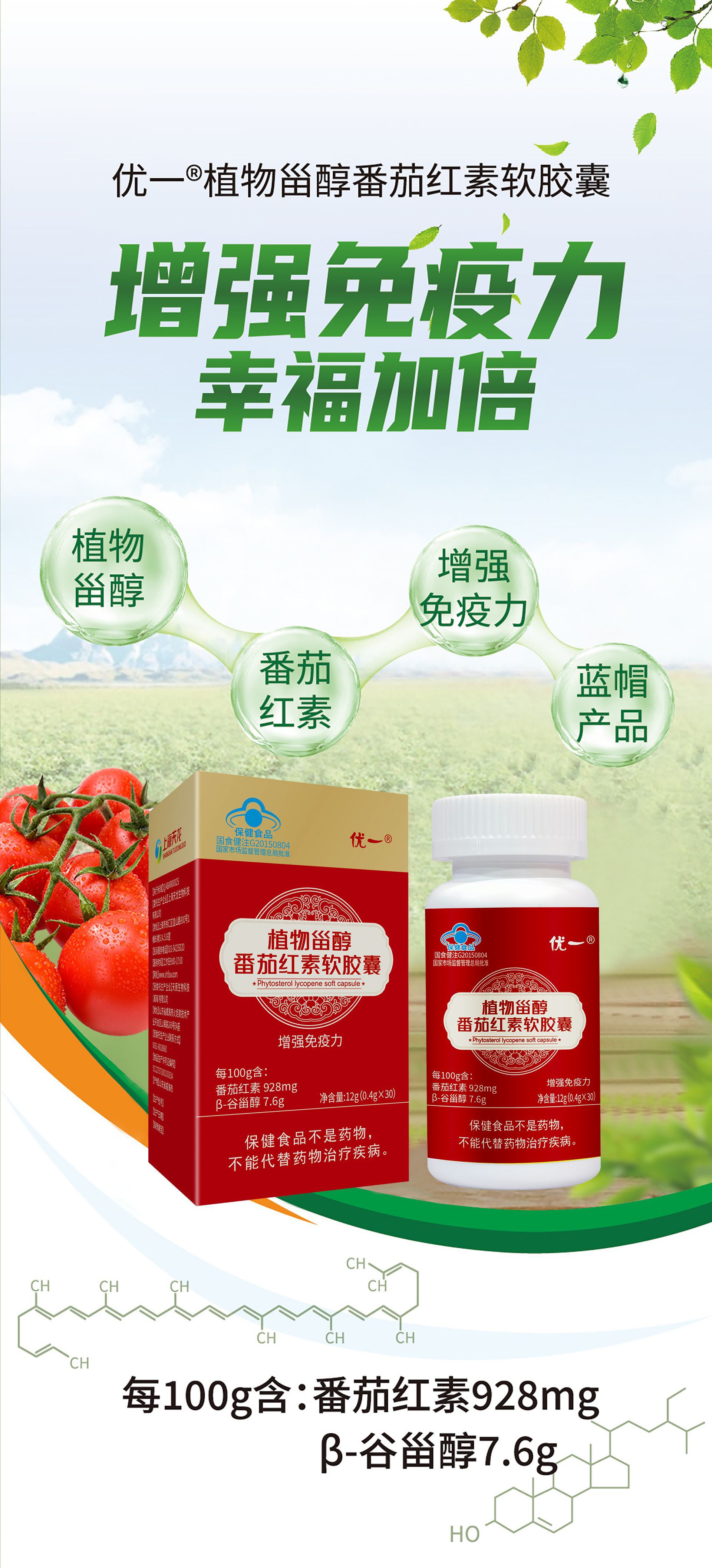 植物甾醇番茄紅素生產代加工,服務很重要