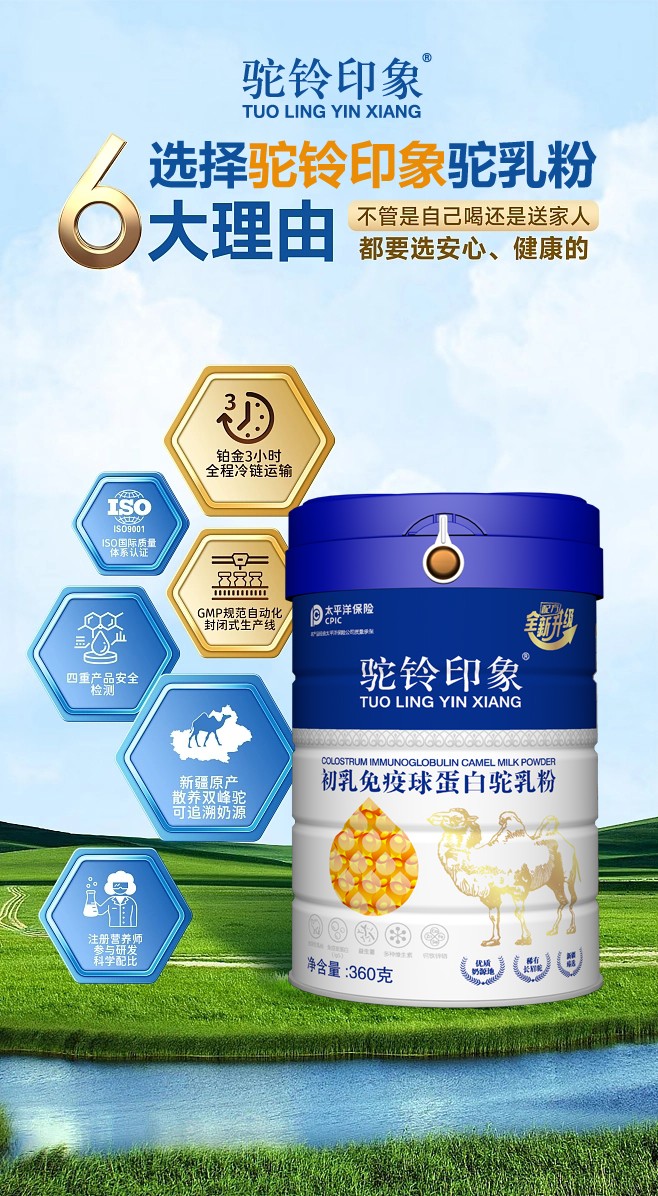 駝鈴印象初乳免疫球蛋白駝乳粉 (4).jpg