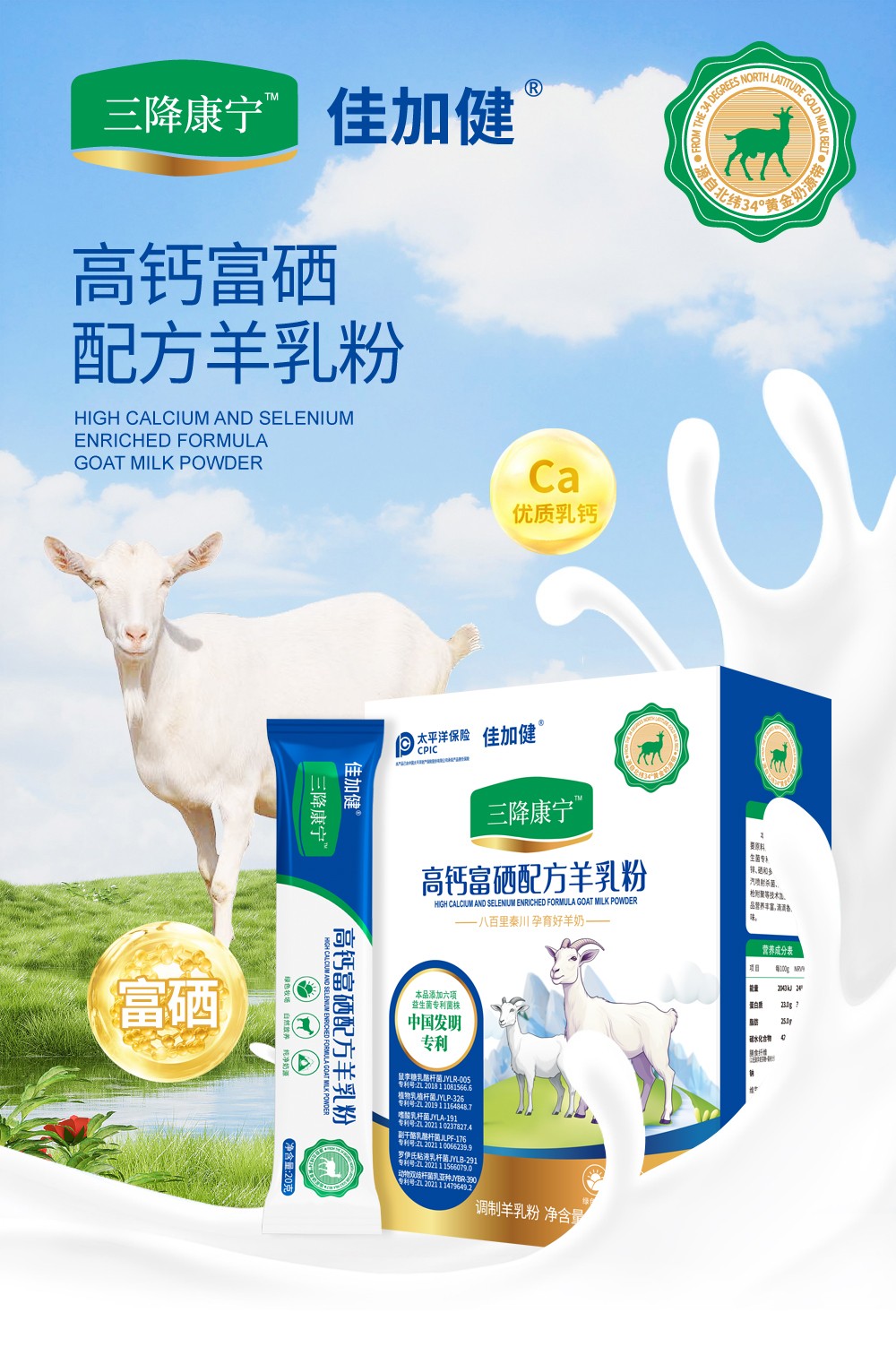 三降康寧高鈣富硒配方羊乳粉 (1).jpg