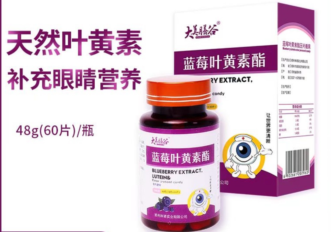 藍莓葉黃素酯壓片糖果代加工廠家,加工藍莓葉黃素酯壓片糖果-至誠服務!