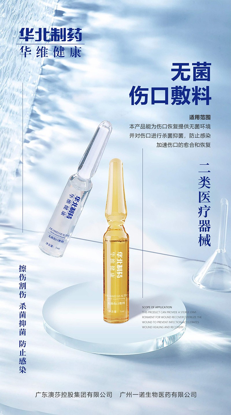 無菌傷口敷料 二類醫療器械.jpg