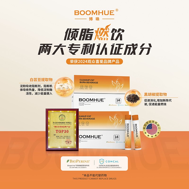 BOOMHUE博喚傾脂燃飲16.jpg