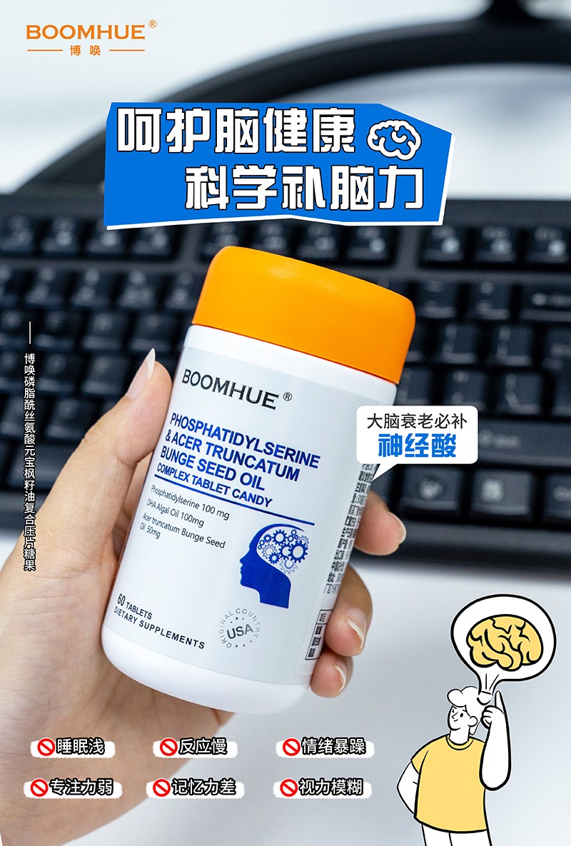 BOOMHUE博喚磷脂酰絲氨酸元寶楓籽油復合壓片糖果6.jpg