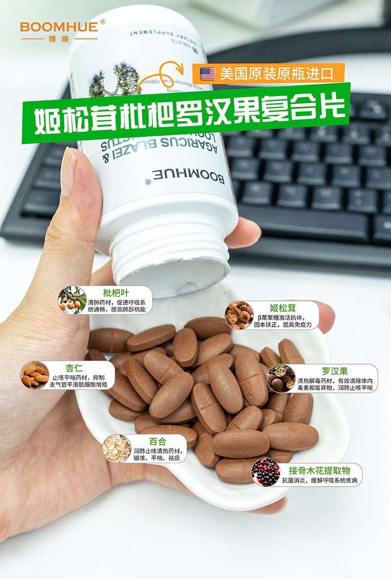 BOOMHUE博喚姬松茸枇杷羅漢果復合壓片糖果6.jpg