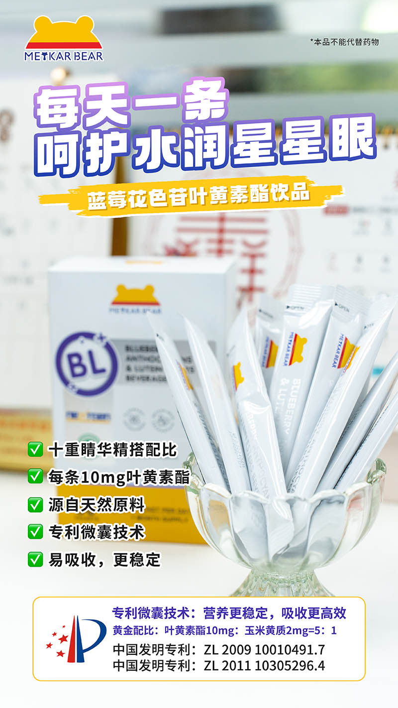 MEYKARBEAR美卡熊藍莓花色苷葉黃素酯飲品10.jpg