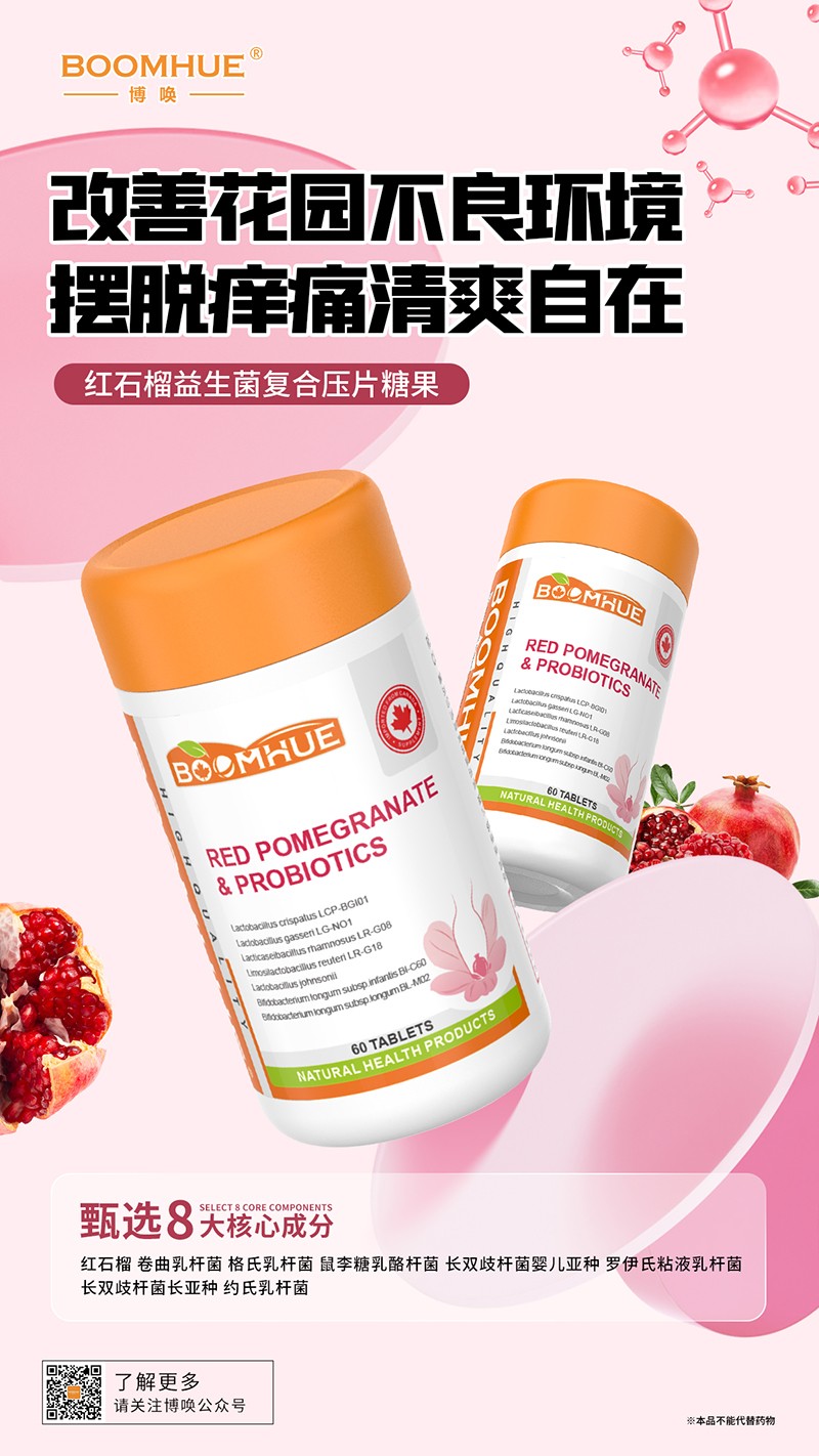 BOOMHUE博喚紅石榴益生菌復合壓片糖果.jpg
