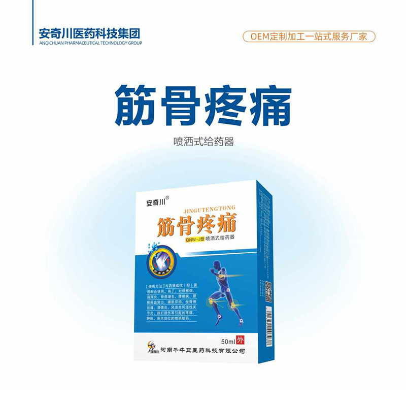 筋骨疼痛噴灑式給藥器50ml.jpg