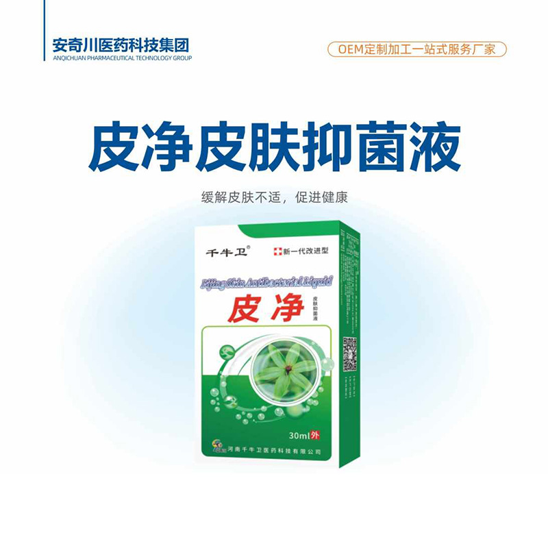 皮凈皮膚抑菌液.jpg