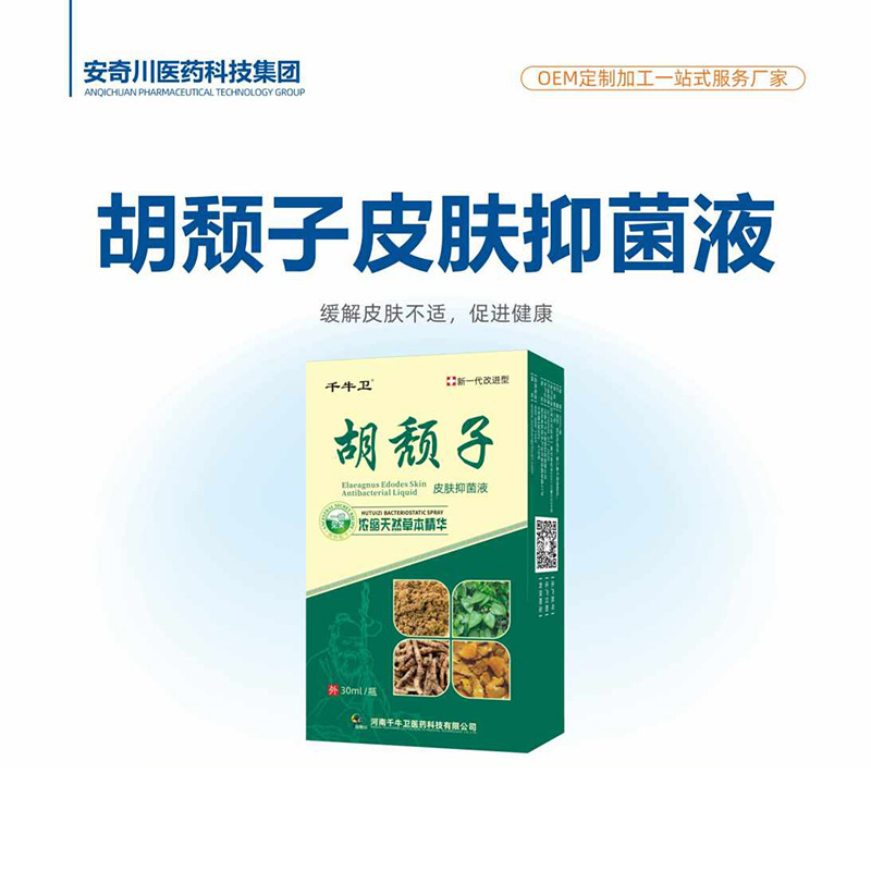 胡頹子皮膚抑菌液.jpg