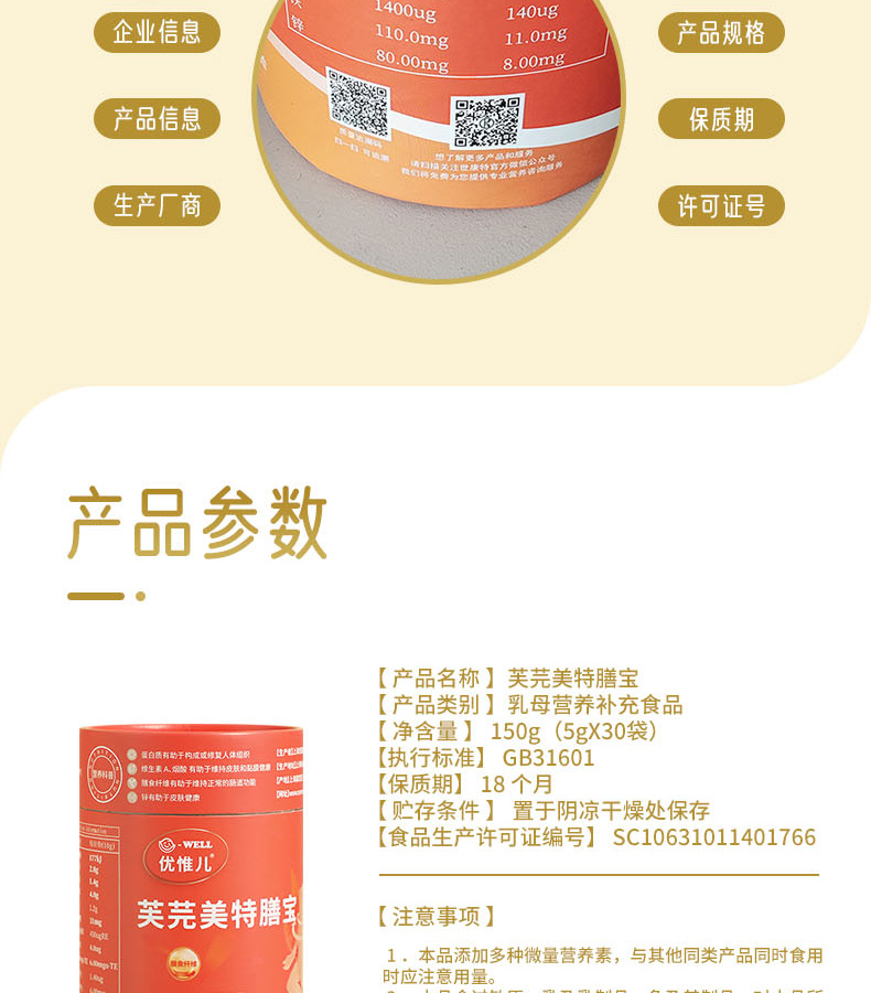 優(yōu)惟兒芙芫美特膳寶 (10).jpg