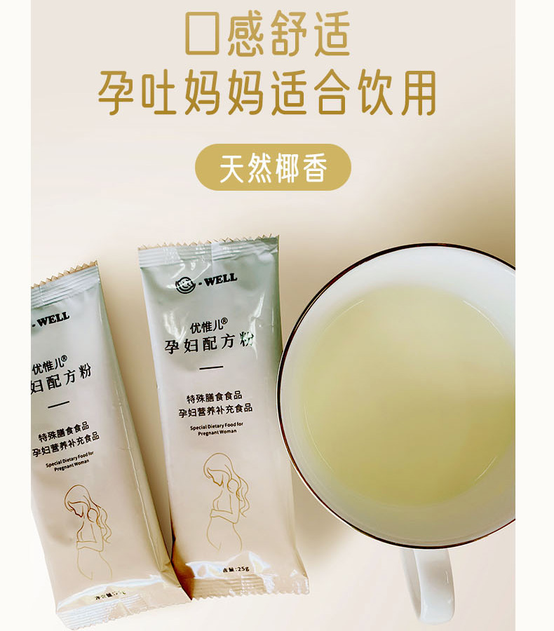 優(yōu)惟兒孕婦配方粉 (10).jpg