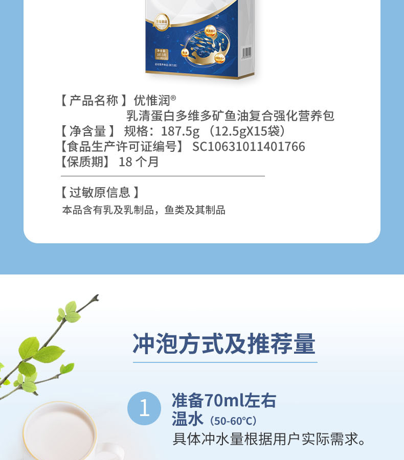 優惟潤乳清蛋白多維多礦魚油復合強化營養包 (14).jpg