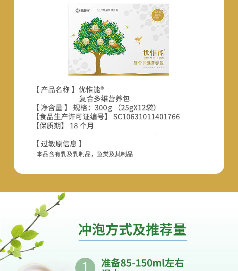 優惟能復合多維營養包 (14).jpg