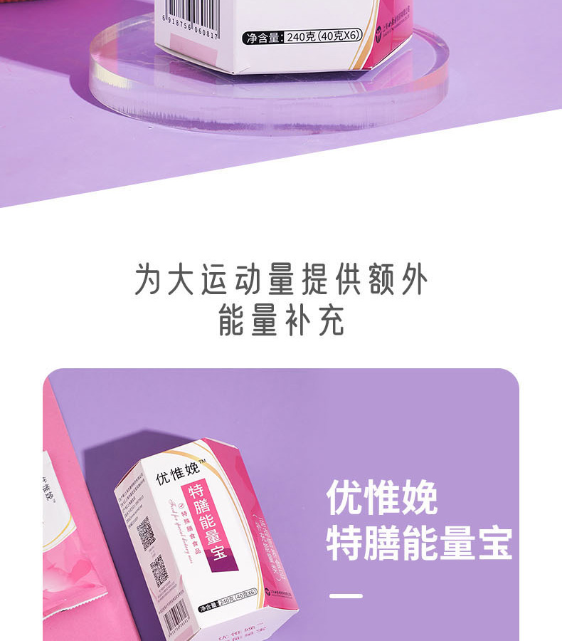 優惟娩特膳能量寶 (2).jpg