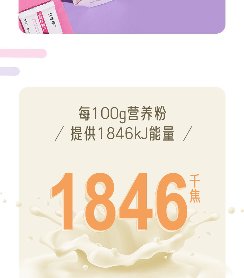 優惟娩特膳能量寶 (3).jpg
