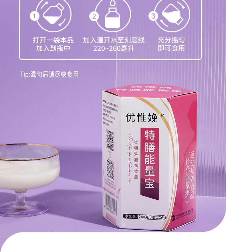 優惟娩特膳能量寶 (10).jpg