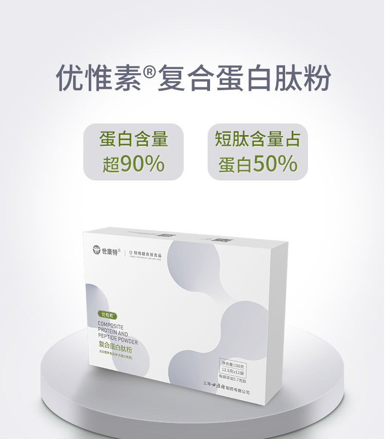優惟素復合蛋白肽粉 (1).jpg