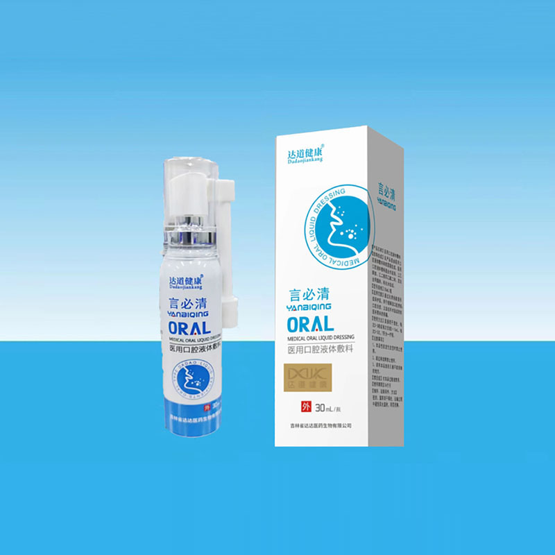 專業承接言必清醫用口腔液體敷料代加工,配方多,經驗足