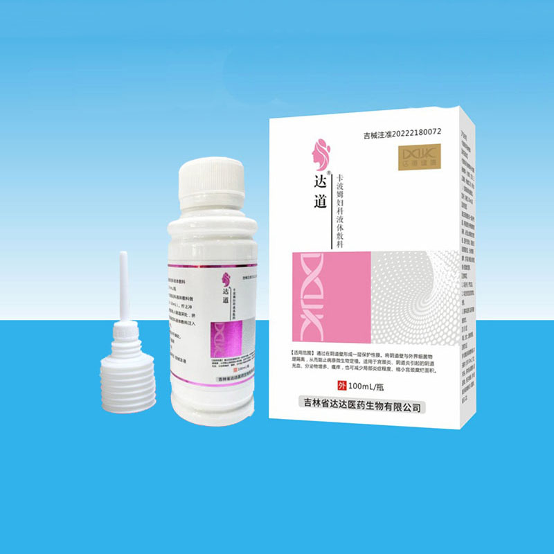 達道卡波姆婦科液體敷料.jpg