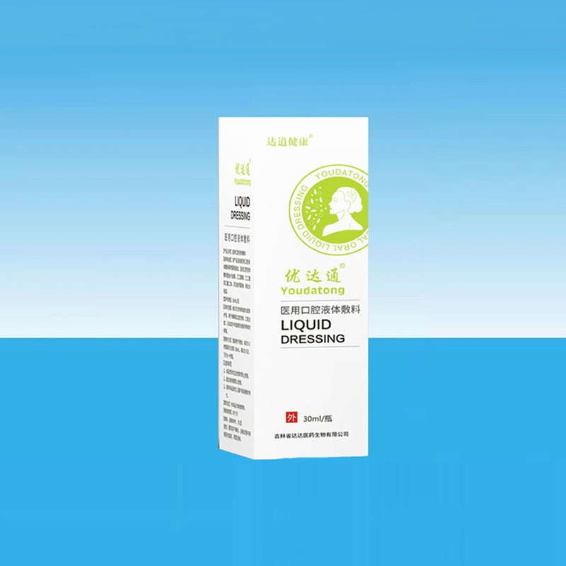 優達通醫用口腔液體敷料.jpg