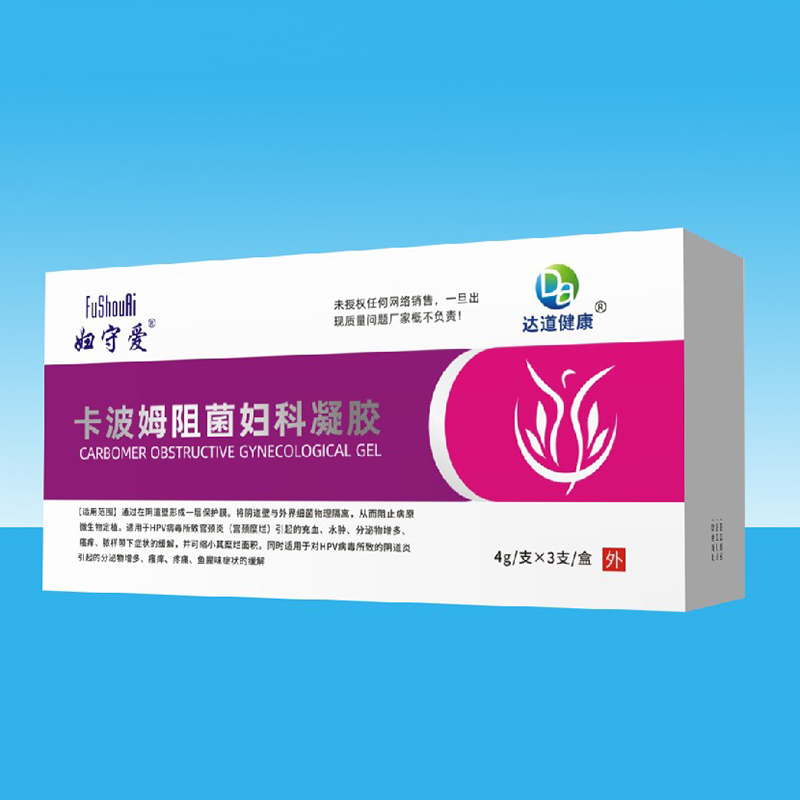 婦守愛卡波姆阻菌婦科凝膠.jpg