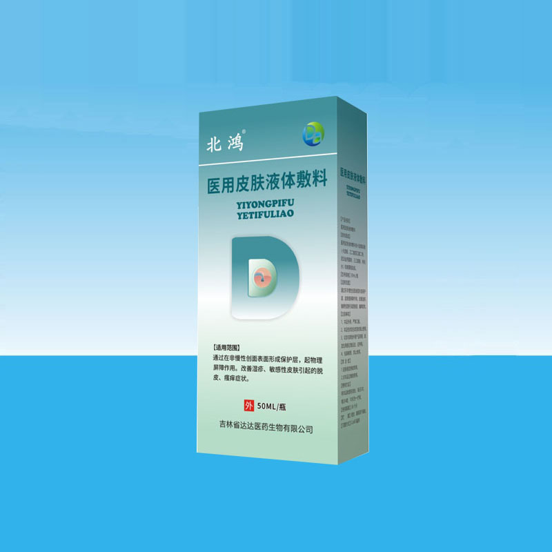 北鴻醫用皮膚液體敷料.jpg