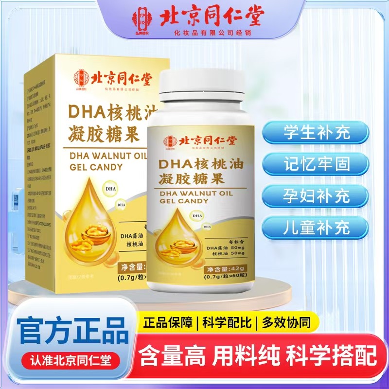 DHA核桃油凝膠糖果.jpg