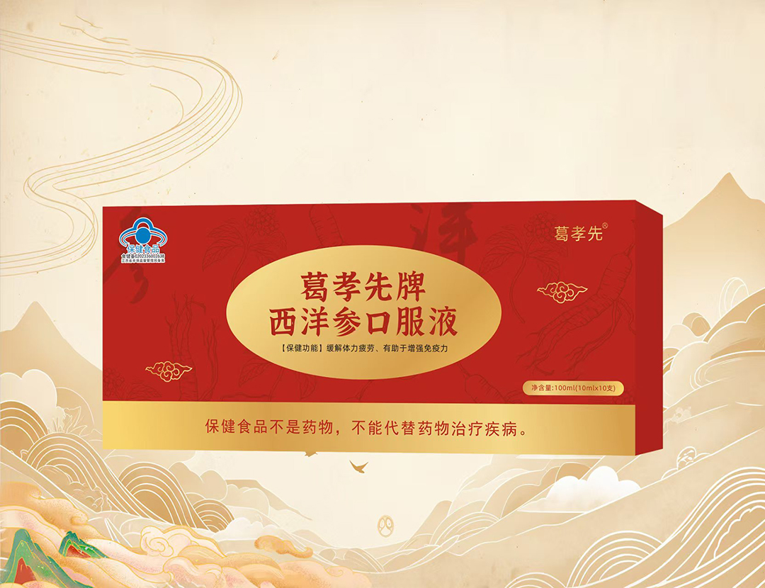 葛孝先牌西洋參口服液.jpg