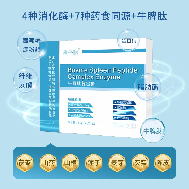 牛脾肽復合酶固體飲料02.jpg